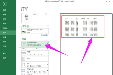 excel打印区域怎么设置?