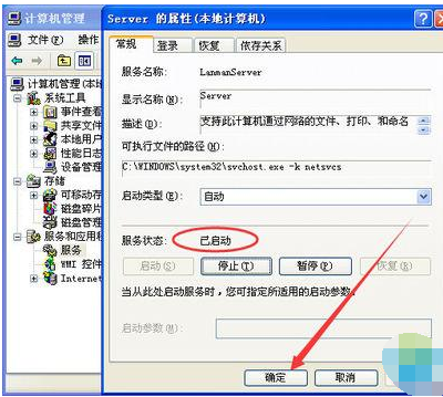 共享文件时提示没有启动文件服务器服务怎么办