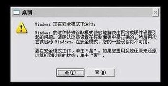 电脑怎么进入安全模式?