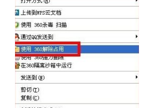 电脑删除文件提示“另一个程序正在使用此文件”怎么