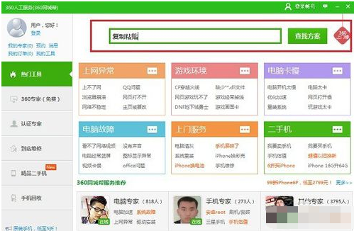 Win7系统无法复制粘贴如何解决?