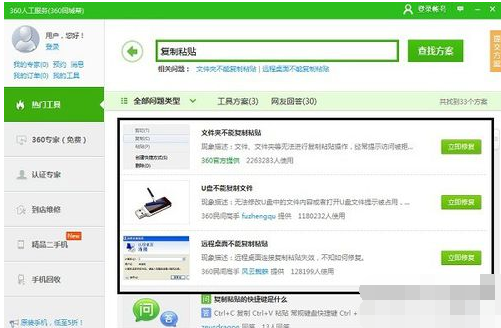 Win7系统无法复制粘贴如何解决?