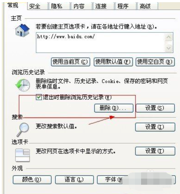 Win7系统当前页面脚本发生错误的解决方法