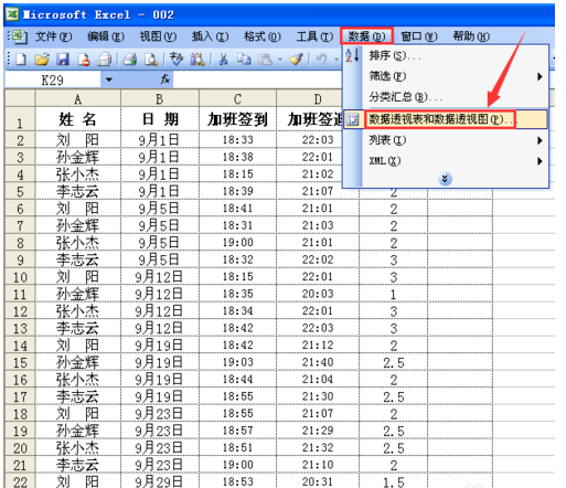 XP系统如何使用Excel透视表?