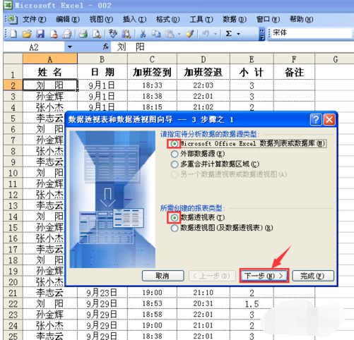 XP系统如何使用Excel透视表?