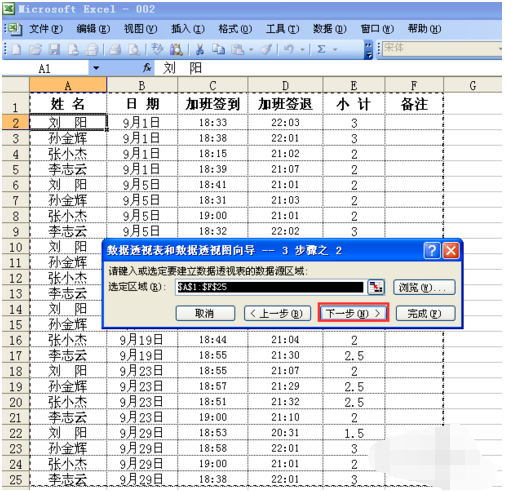 XP系统如何使用Excel透视表?