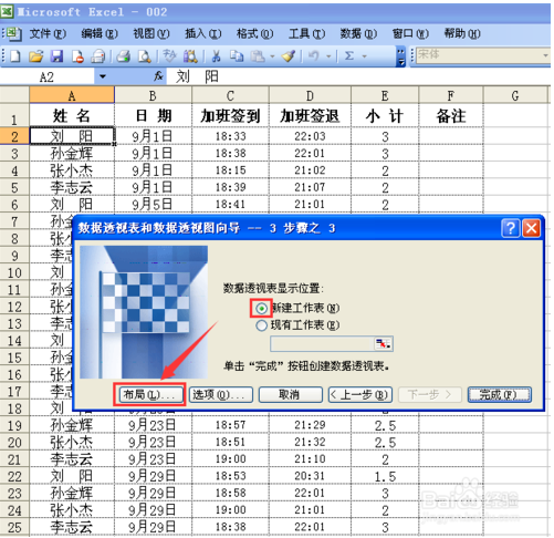 XP系统如何使用Excel透视表?