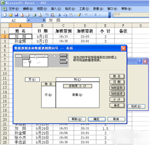 XP系统如何使用Excel透视表?