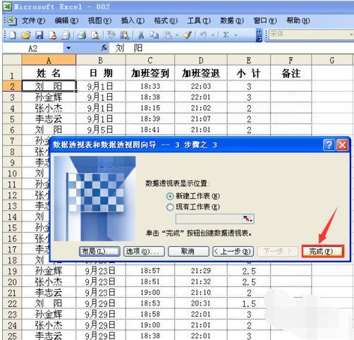 XP系统如何使用Excel透视表?
