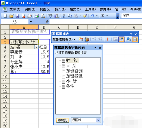 XP系统如何使用Excel透视表?