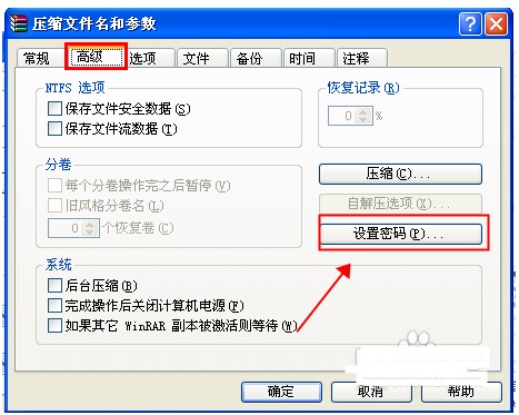 winRAR压缩文件如何设置密码?