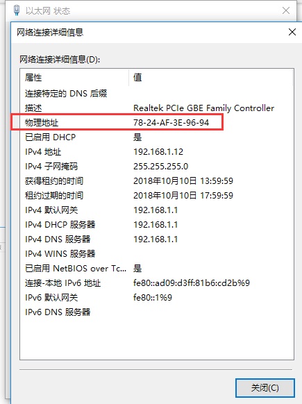 如何查看本机mac地址