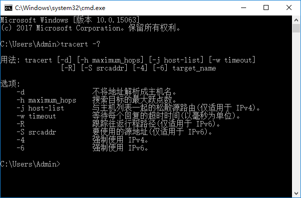 tracert命令详解