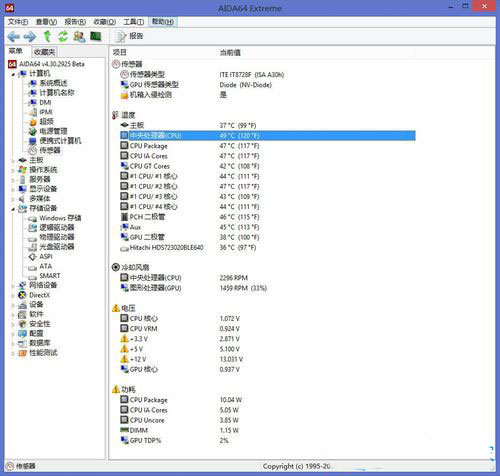 Win8系统如何查看CPU温度?