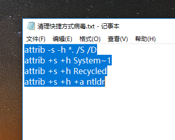 如何清理1kb快捷方式病毒?
