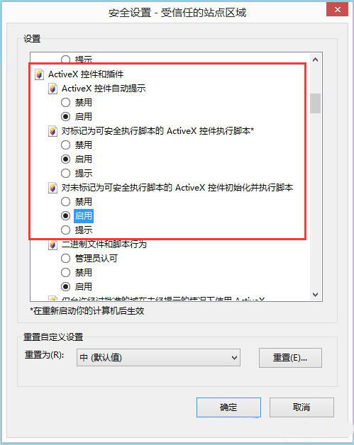 win8系统ie浏览器如何开启activex控件