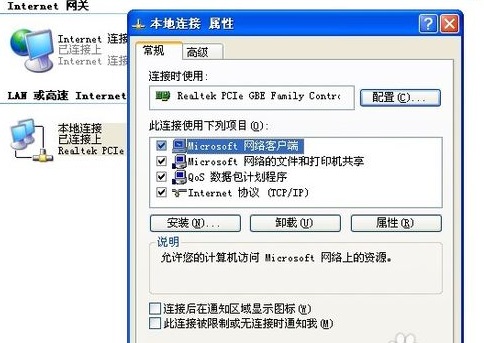 如何更改电脑ip地址?