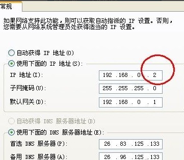 如何更改电脑ip地址?
