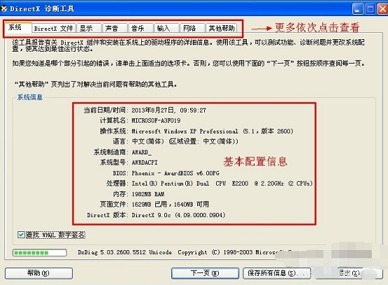 怎么查看电脑配置信息?