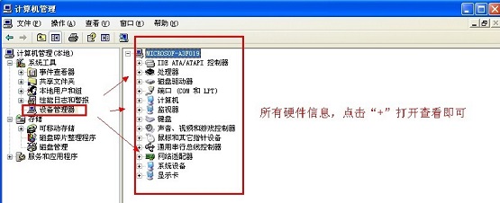 怎么查看电脑配置信息?