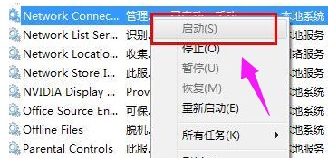 网络连接显示错误代码769怎么解决?