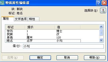 cad属性增强编辑器怎么用?
