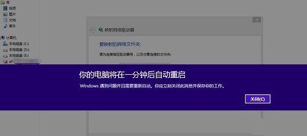 Win8提示你的电脑将在一分钟后自动重启怎么办
