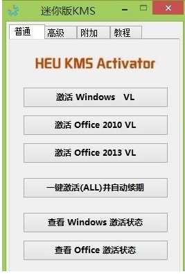 win8激活工具怎么使用