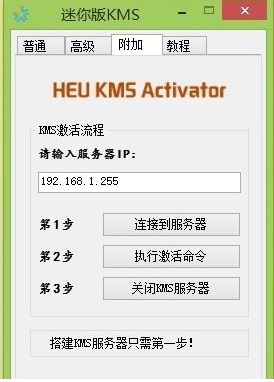 win8激活工具怎么使用