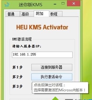win8激活工具怎么使用