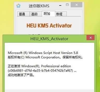 win8激活工具怎么使用