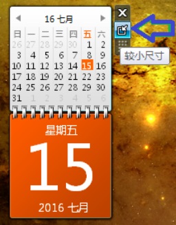 怎么在电脑桌面上添加日历?
