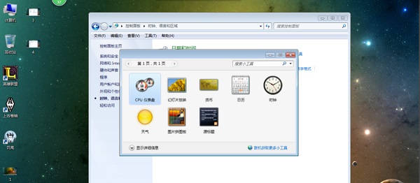 怎么在电脑桌面上添加日历?