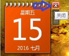 怎么在电脑桌面上添加日历?