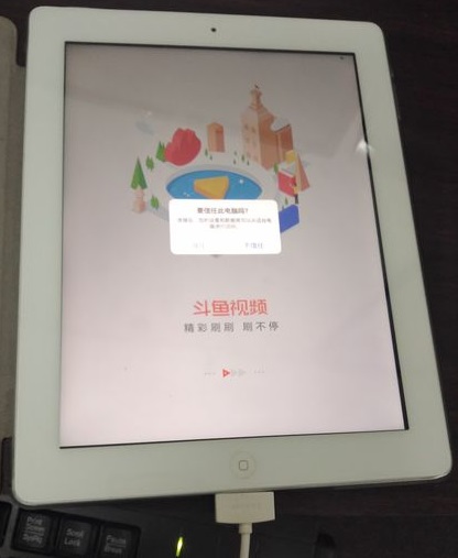 ipad怎么连接电脑?