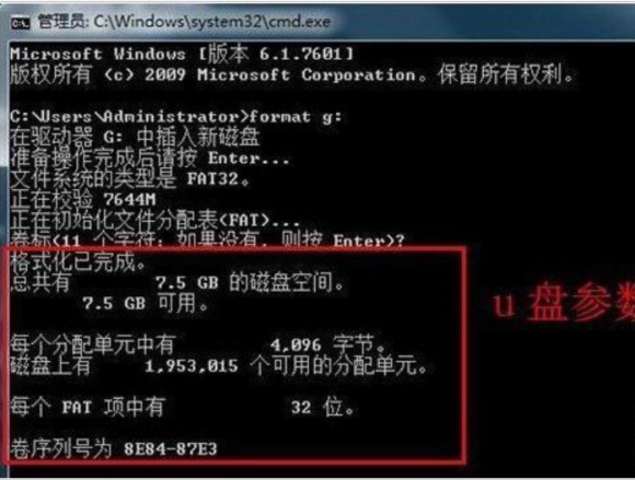 如何利用format命令格式化u盘?