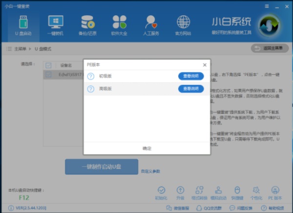 如何制作u盘启动盘?