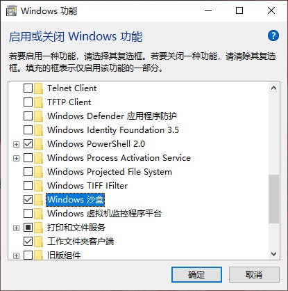 微软最新windows10 19H1 18305沙盒使用方法
