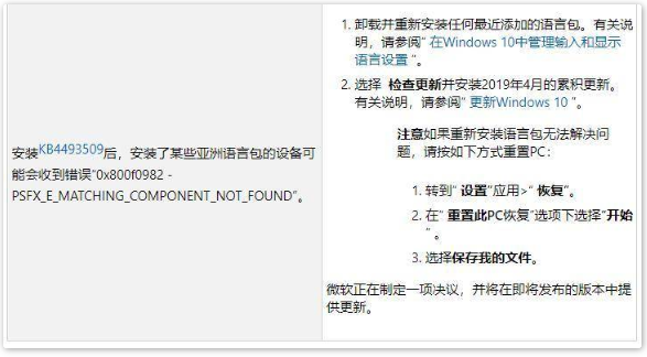 Win10更新出现0x800f0982错误了怎么办?