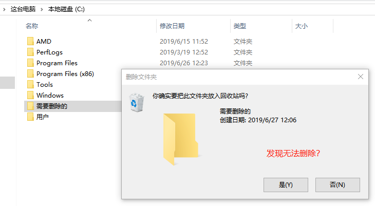 win10电脑系统无法删除文件的解决方法