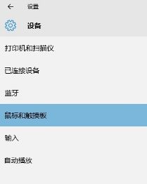 Win10笔记本触摸板设置（触摸板激活、禁用、手势设置技巧）