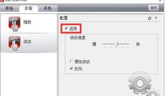 Win10笔记本触摸板设置(触摸板激活、禁用、手势设置技巧)