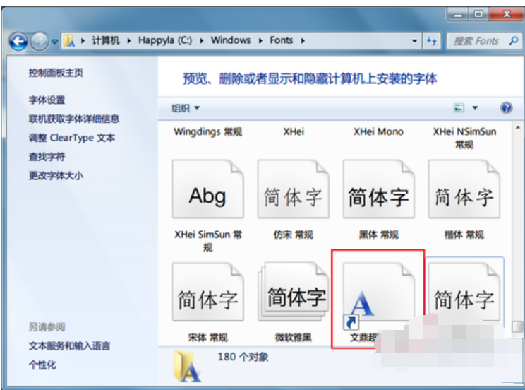 Win10找不到需要的字体?Win10怎么安装字体?