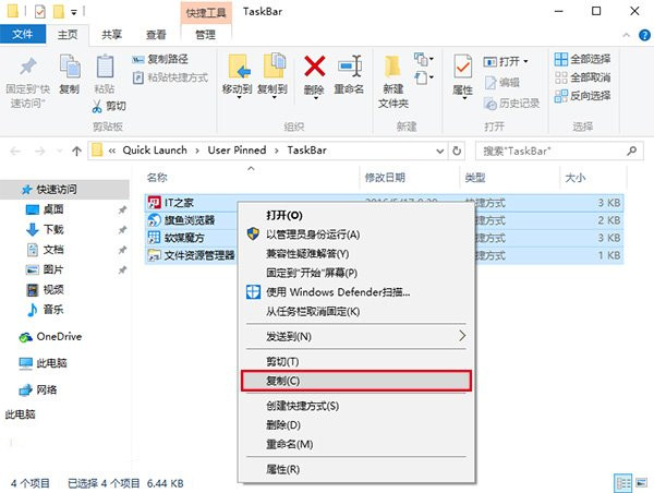 win10备份和恢复任务栏快捷方式