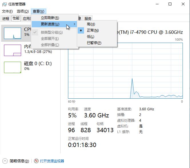 Win10任务管理器监测数据更新速度设置