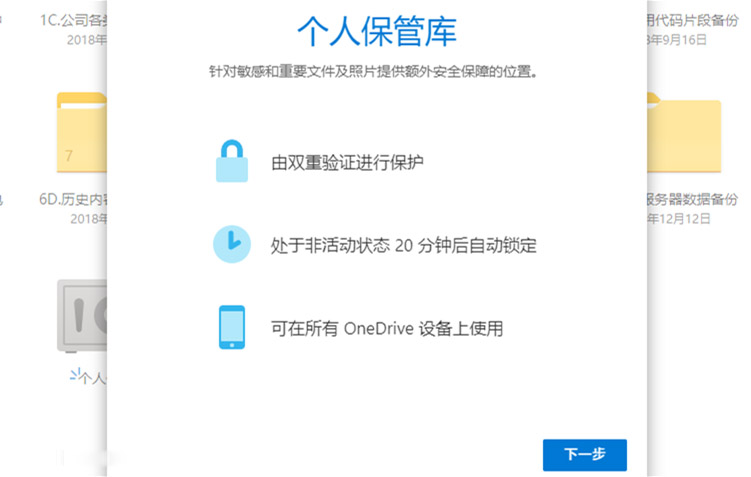 微软OneDrive个人保管库向国内开放