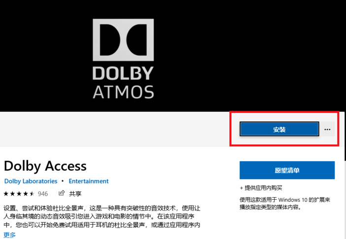 教你如何设置Win10系统杜比全景声？
