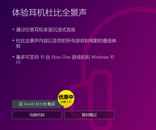 教你如何设置Win10系统杜比全景声?