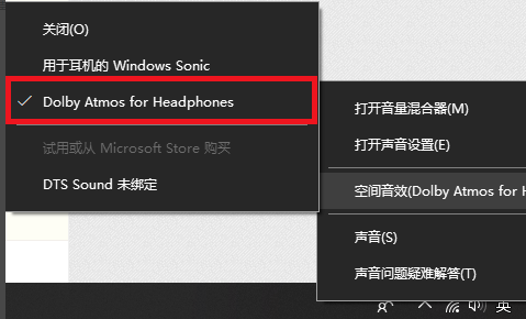 教你如何设置Win10系统杜比全景声?