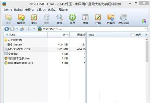 Win8电脑提示mscomctl.ocx缺失如何解决?